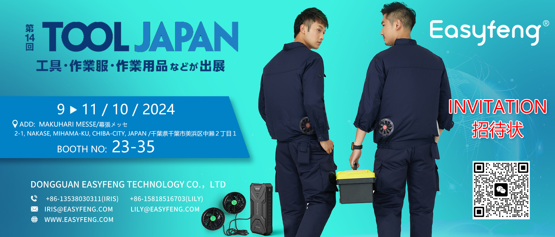日本工具展邀请函